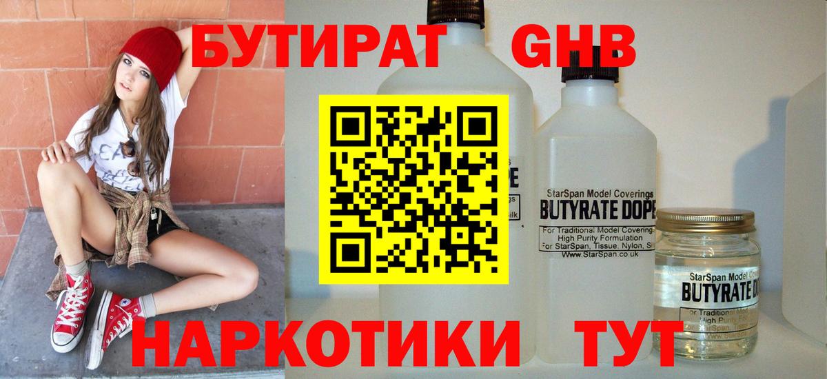 Бутират 1.4BDO Ахтубинск