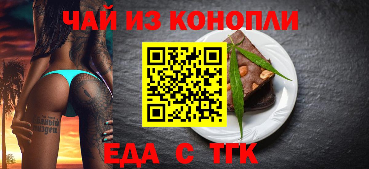 Еда ТГК марихуана  Вход с VPN  Ахтубинск 