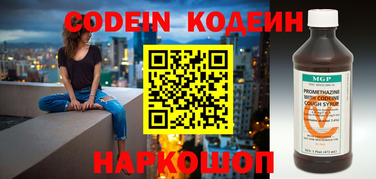 Ахтубинск  Кодеин напиток Lean (лин)  Кодеиновый сироп Lean Purple Drank  Вход с VPN 