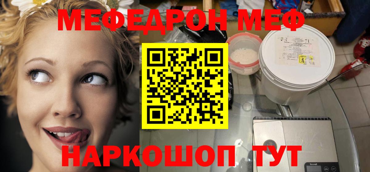 МЯУ-МЯУ mephedrone  Мефедрон  Ахтубинск  закладка  Вход с VPN 