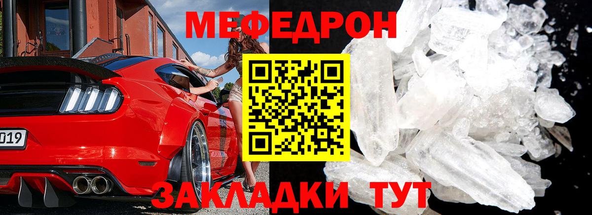 Мефедрон кристаллы Ахтубинск