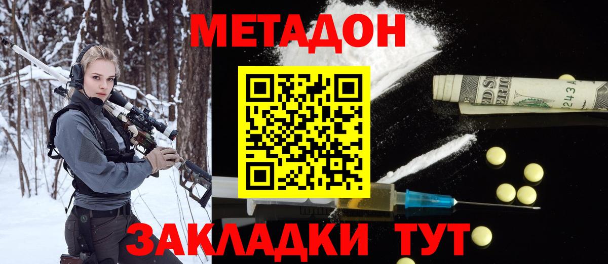 Ахтубинск  Метадон methadone  Вход с VPN 